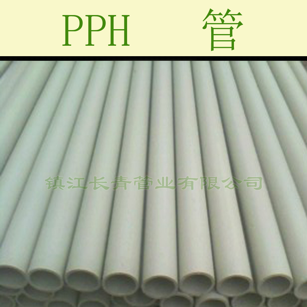 PPH管 均聚聚丙烯管 酸洗用管