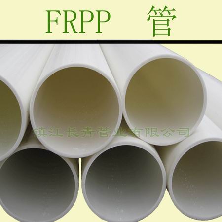 增强聚丙烯管 FRPP管