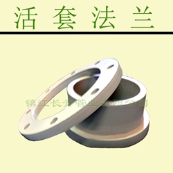 活套法兰 