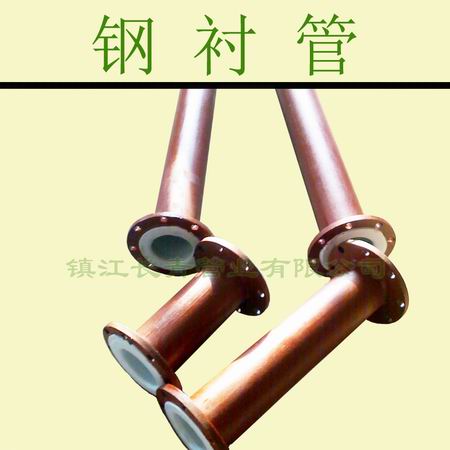 钢衬聚丙烯管