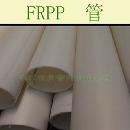 FRPP塑料管 化工工艺管道