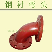 钢衬弯头