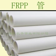 FRPP管 