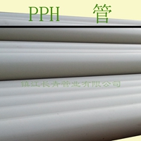 均居聚丙烯管 PPH材质 燕山石化