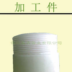 pp加工件
