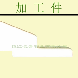 超高分子量加工件