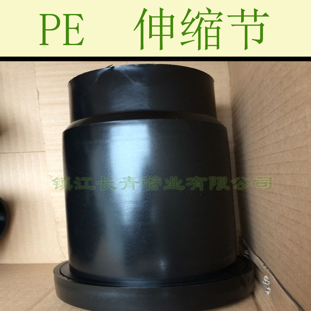 大口径PE伸缩节