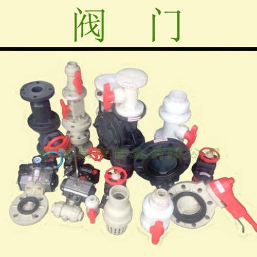 热销供应 聚丙烯pp阀门