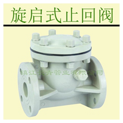 长期供应 pp止回阀 