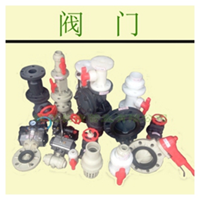 厂家批发各种规格塑料阀门 