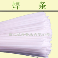 供应优质PP焊条,PP塑料焊丝,本色PP塑料焊条