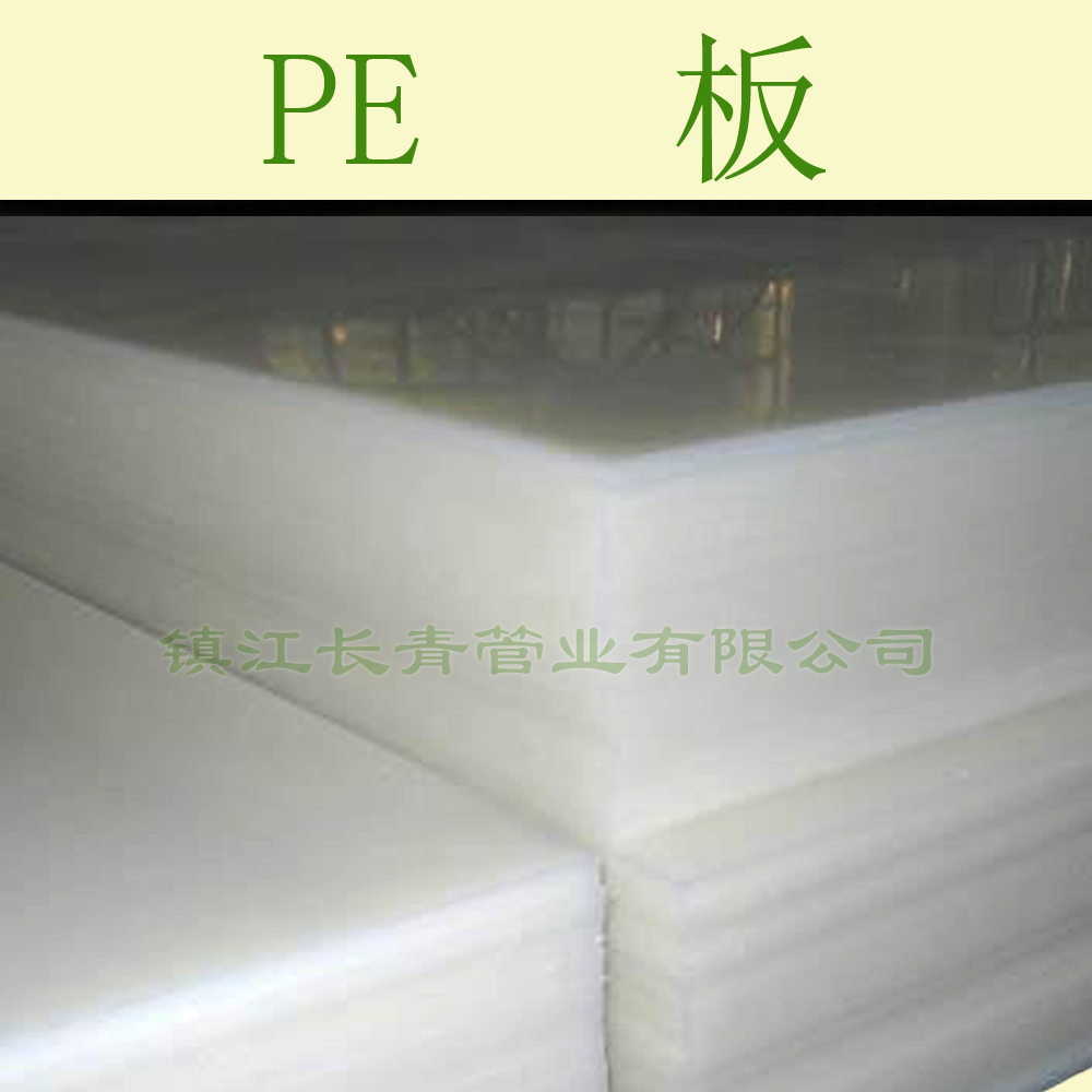 PE板　高密度聚乙烯板材