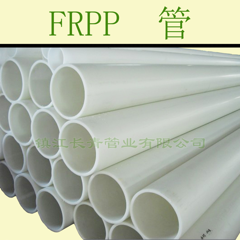增强聚丙烯管|FRPP管