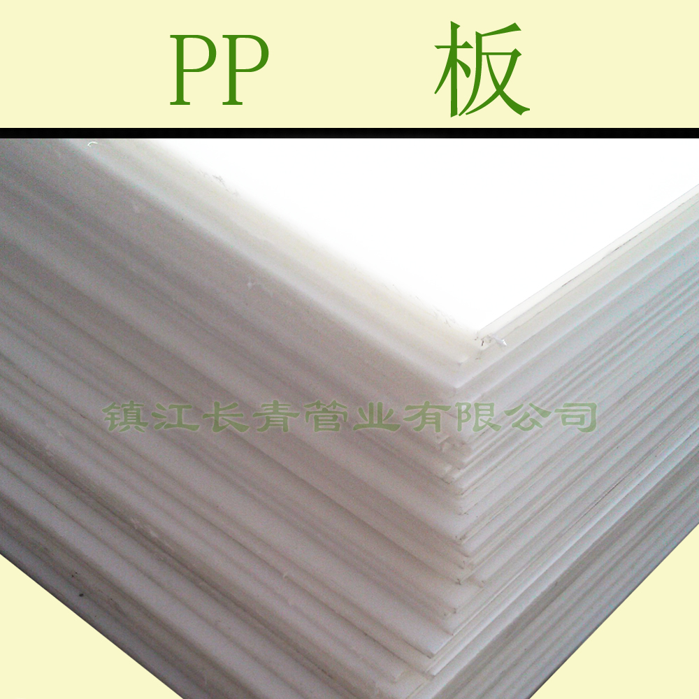 聚丙烯板材PP板厂家直供塑料板材