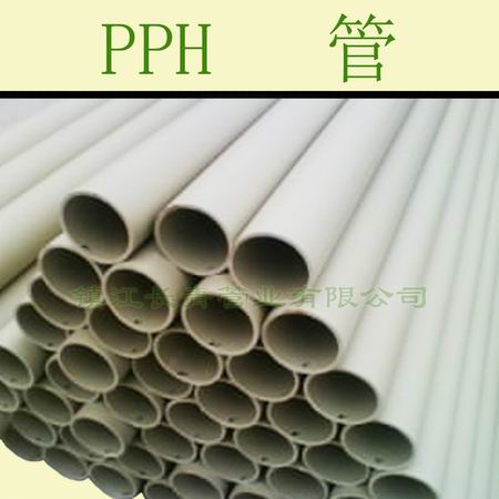 PPH管|均聚聚丙烯管|酸洗专用管道