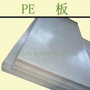 高密度聚乙烯HDPE板