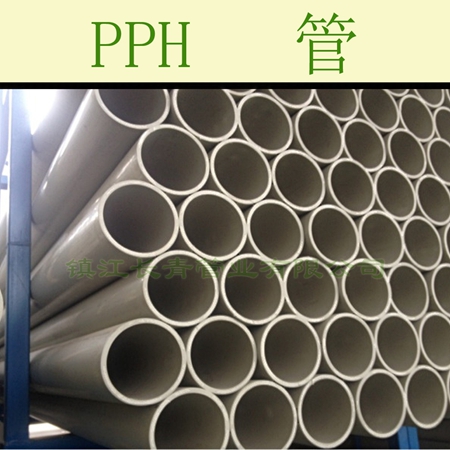 PPH管 酸洗专用管 强酸 强碱  耐腐蚀