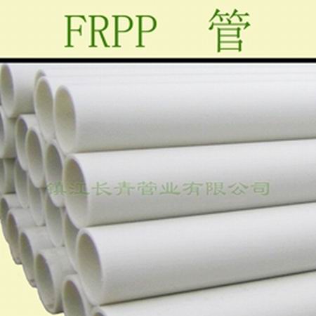白色优质化工管道FRPP管